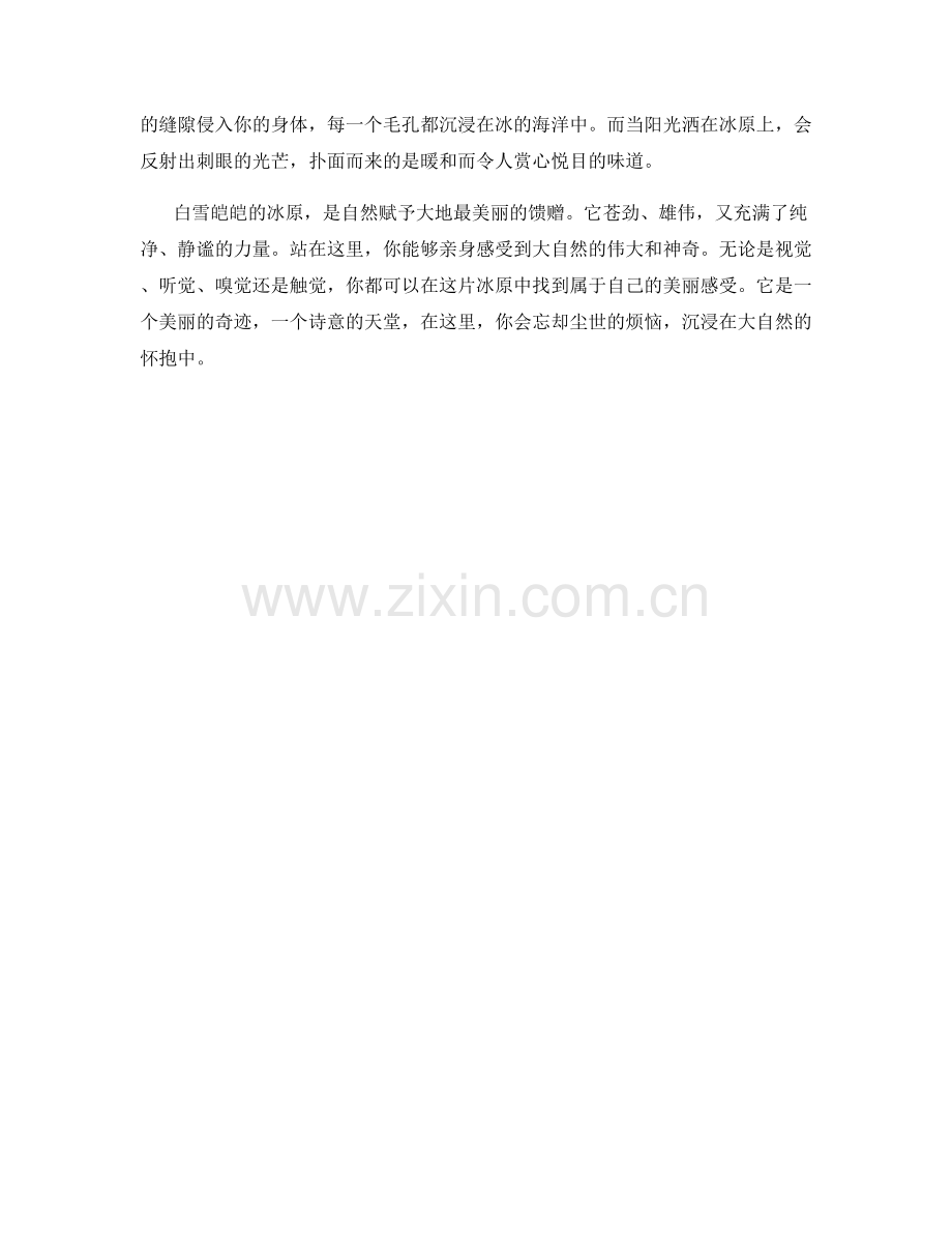 白雪皑皑的冰原.docx_第2页