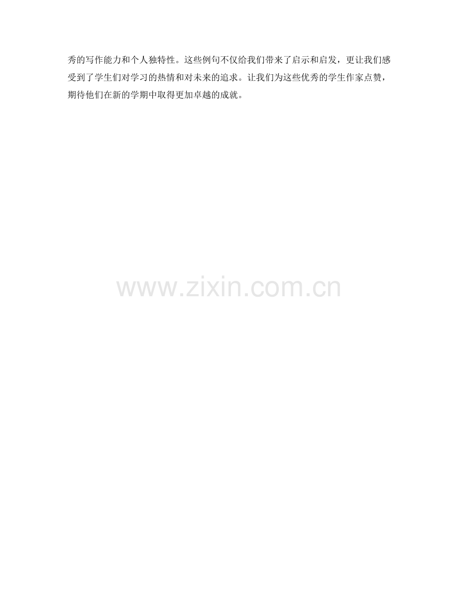 学生开学作文的优秀例句欣赏.docx_第2页