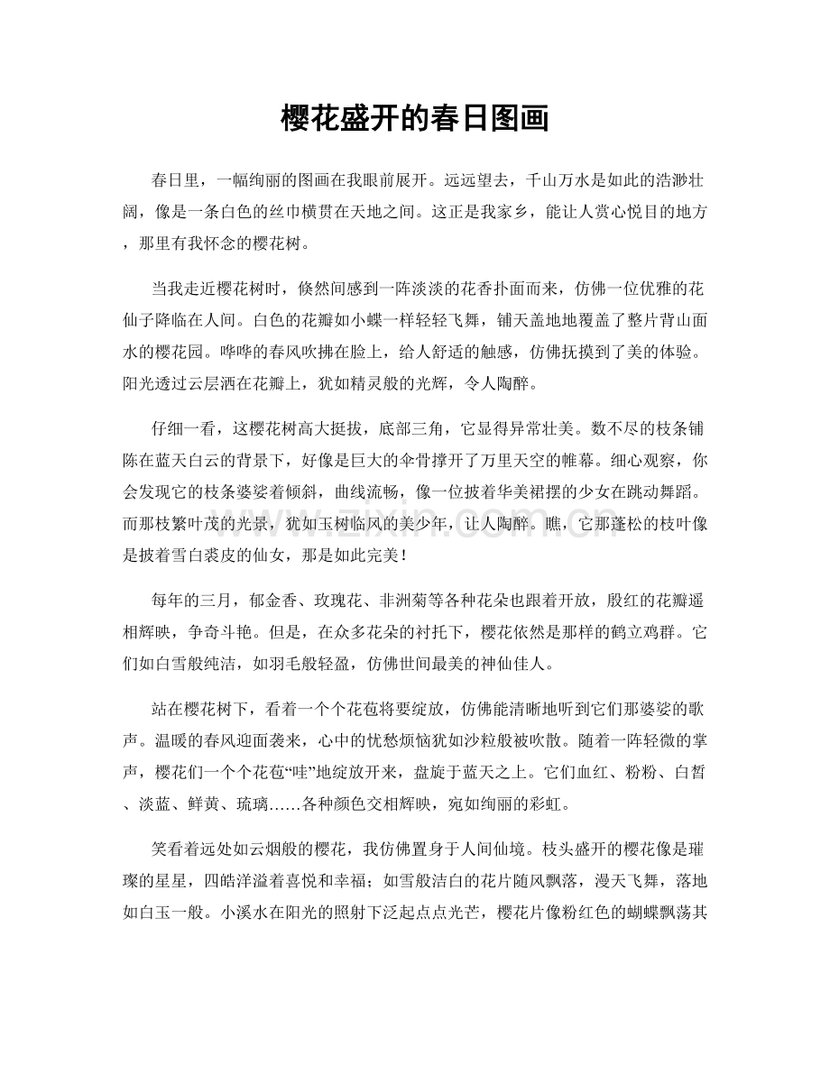 樱花盛开的春日图画.docx_第1页