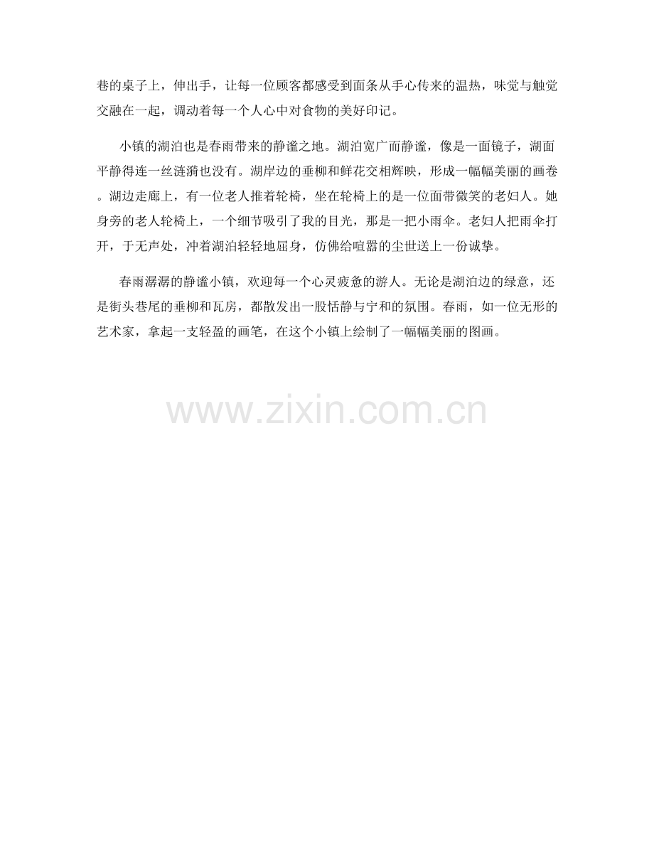 春雨潺潺的静谧小镇.docx_第2页
