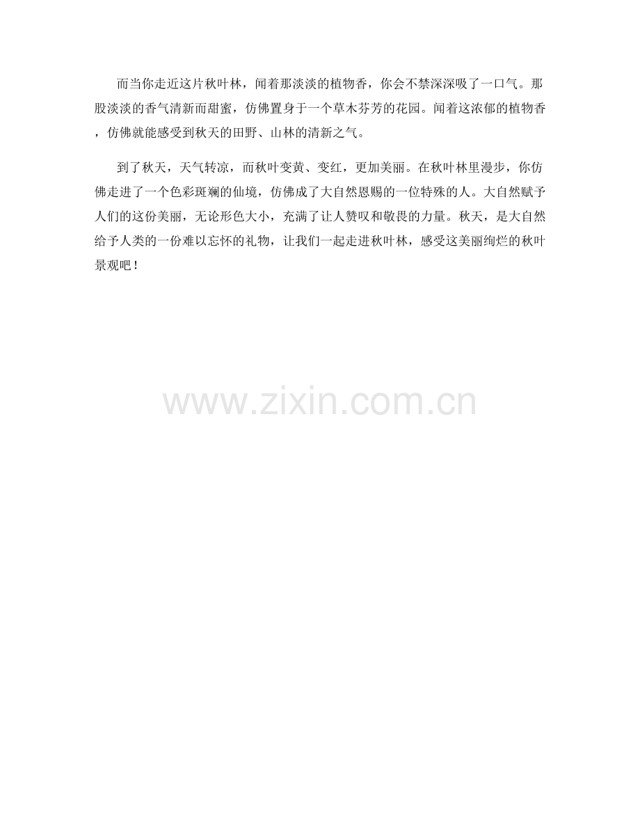 美丽绚烂的秋叶景观.docx_第2页