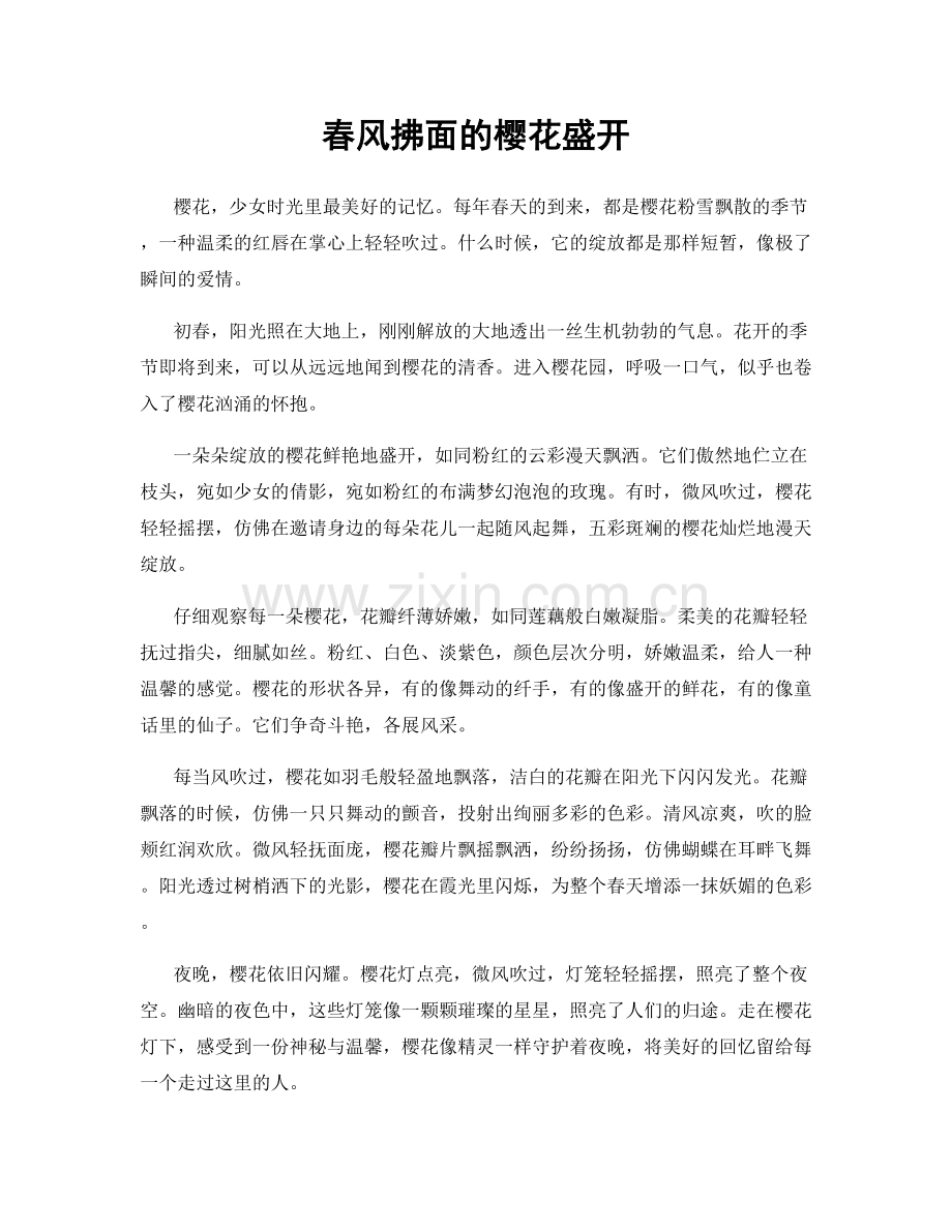 春风拂面的樱花盛开.docx_第1页