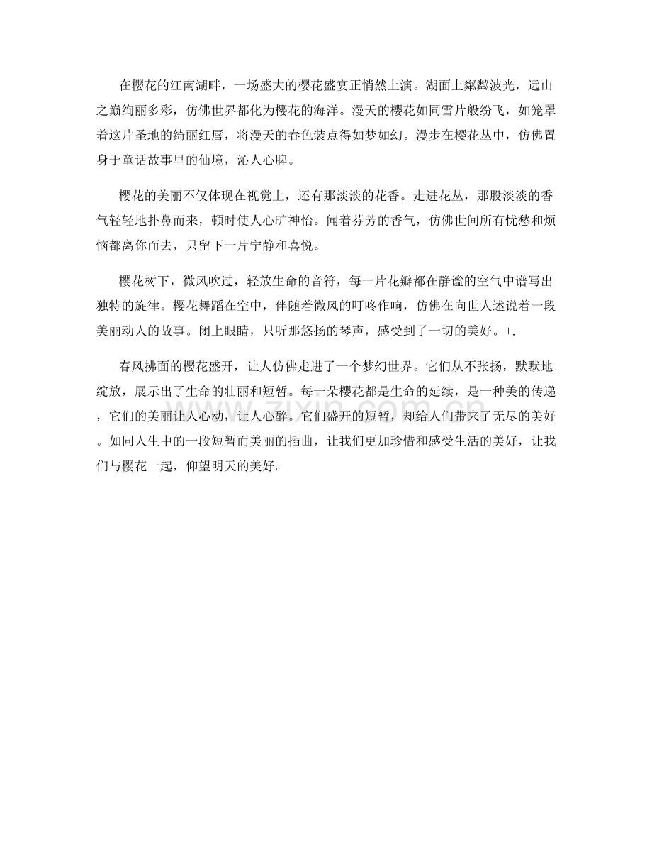 春风拂面的樱花盛开.docx_第2页