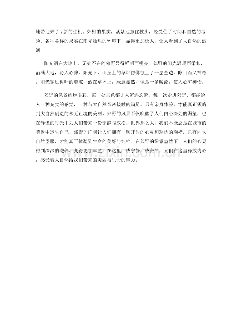 绿意盎然的郊野风光.docx_第2页