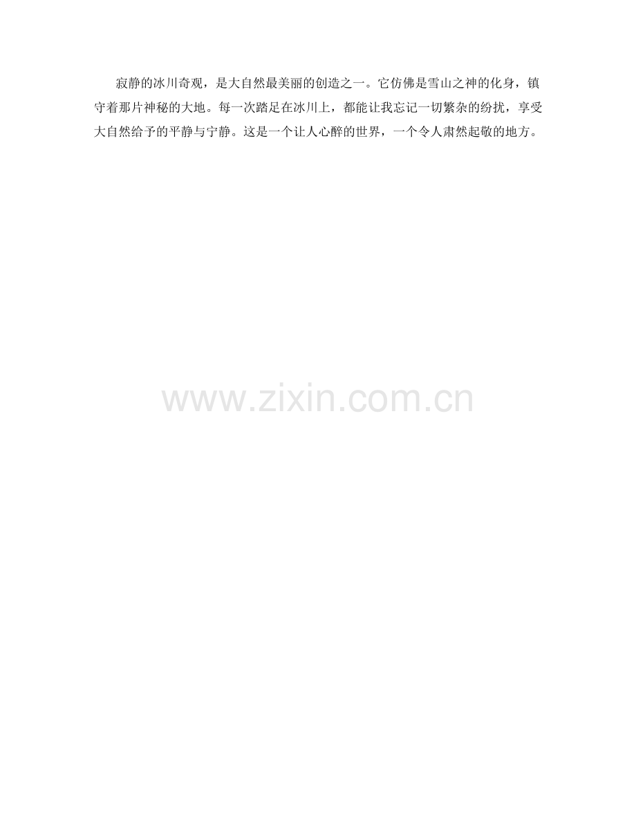 寂静的冰川奇观.docx_第2页
