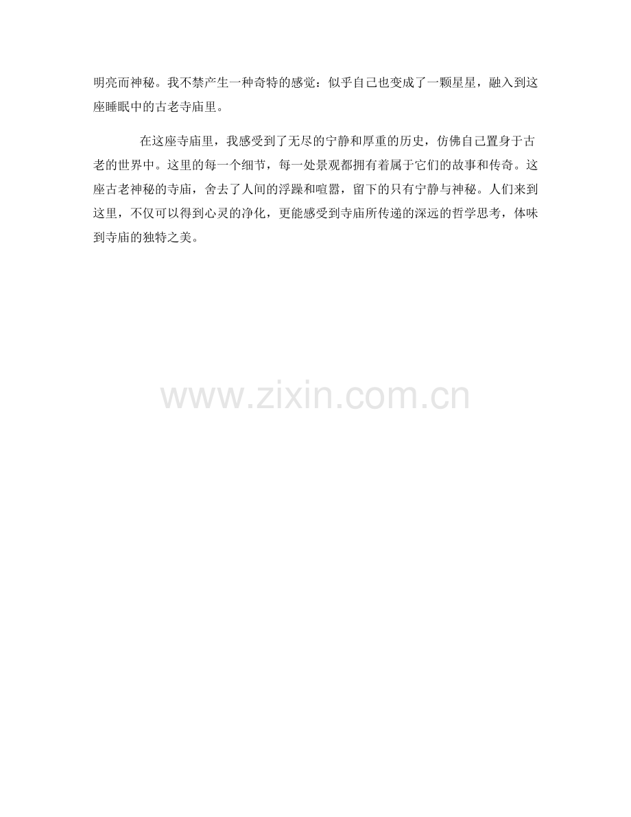 古老神秘的寺庙景观.docx_第2页