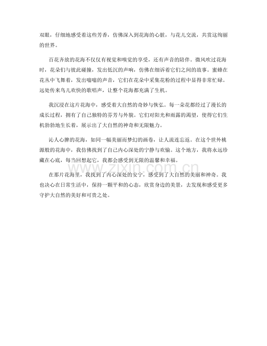 沁人心脾的花海.docx_第2页