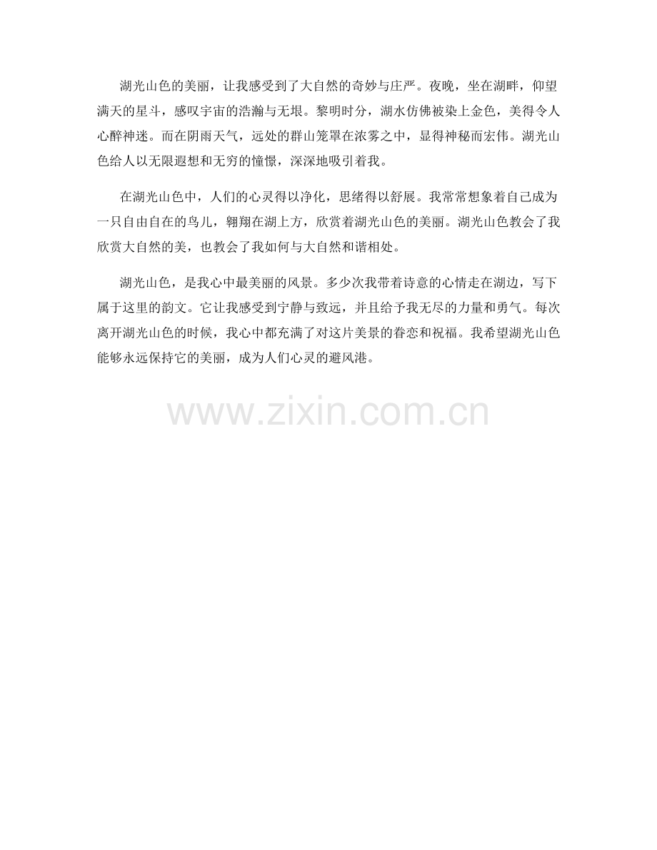 群山环绕的湖光山色.docx_第2页