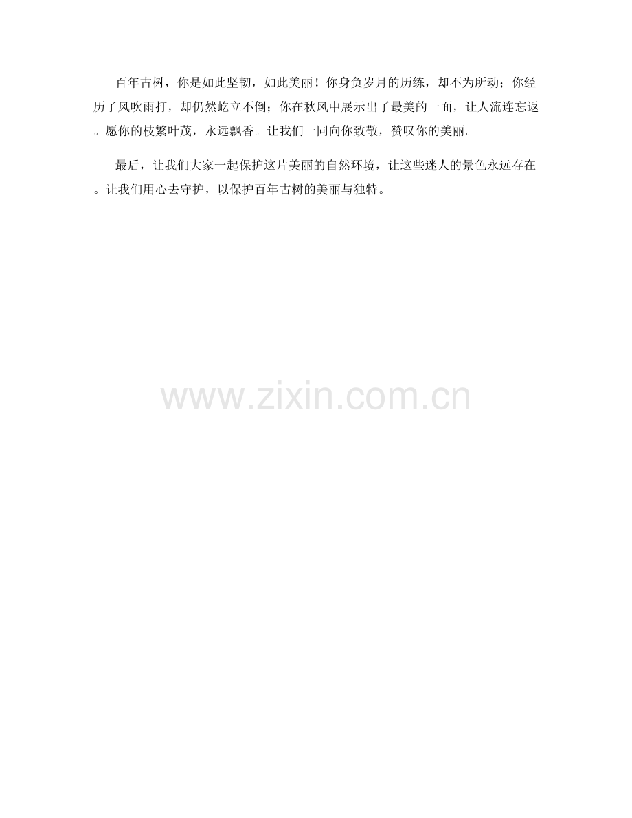 落叶飘零的百年古树.docx_第2页