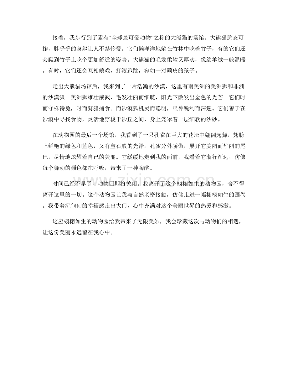 栩栩如生的动物园.docx_第2页