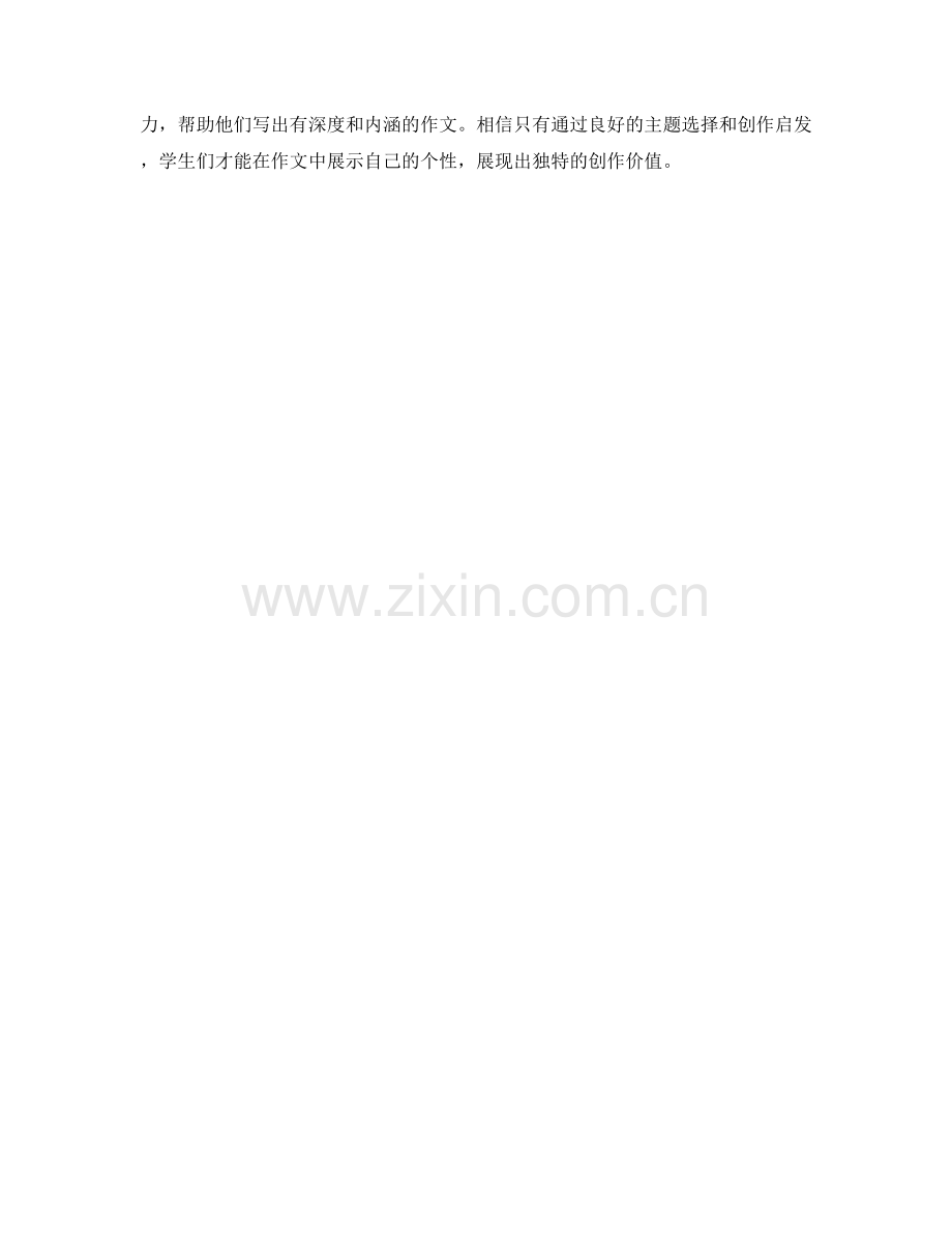 学生开学作文的主题选择与创作启发.docx_第2页
