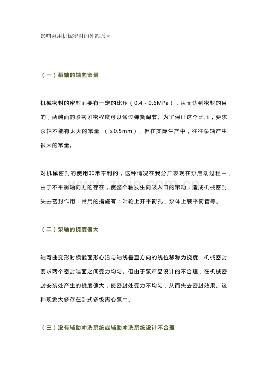 泵用机械密封泄漏原因分析.docx_第2页
