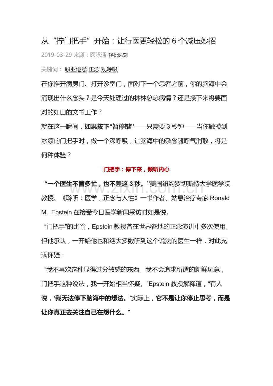 从“拧门把手”开始：让行医更轻松的6个减压妙招.docx_第1页