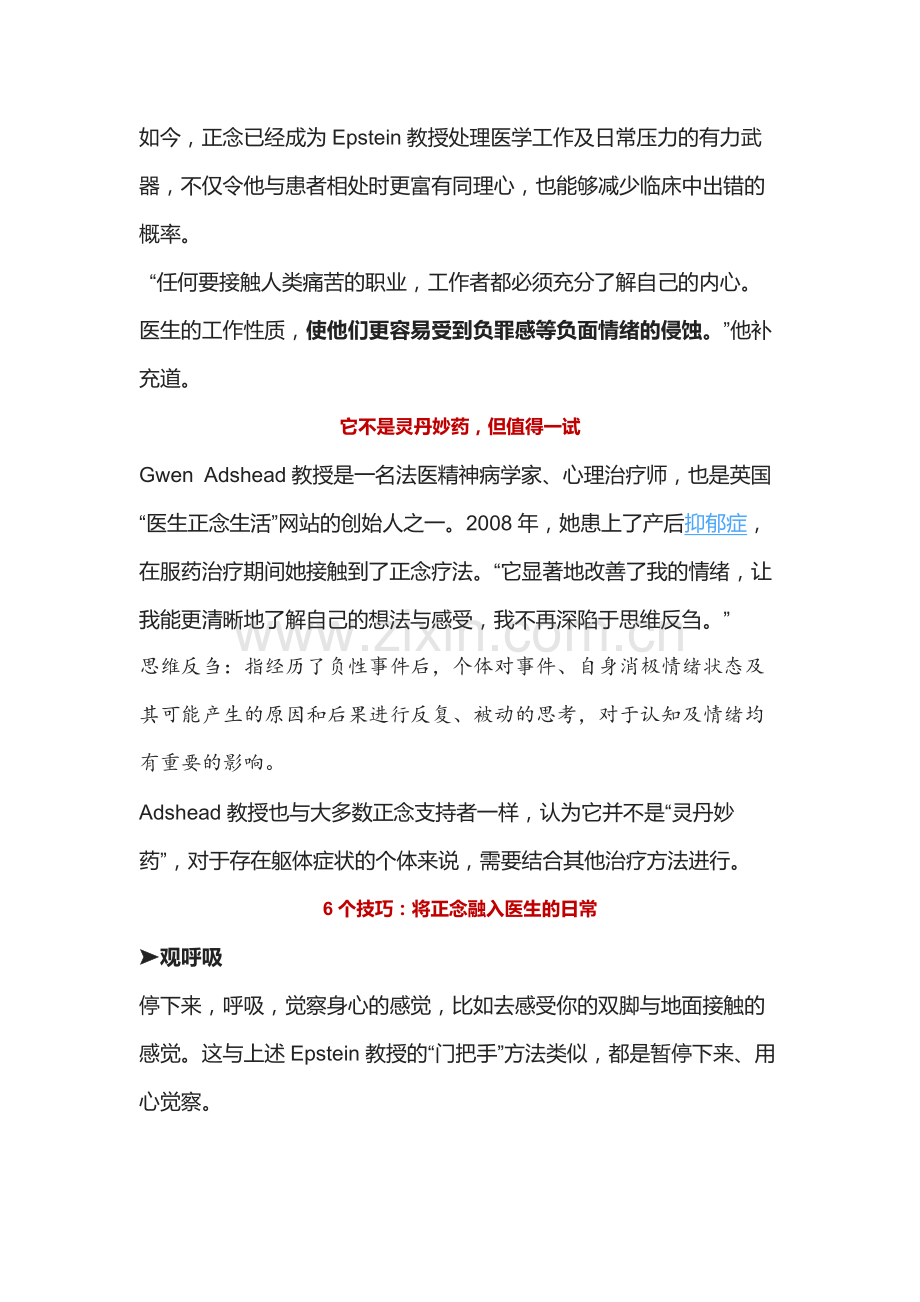 从“拧门把手”开始：让行医更轻松的6个减压妙招.docx_第2页