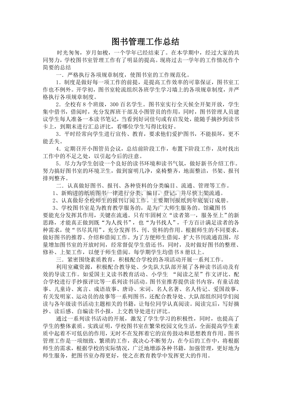 图书管理工作总结.doc_第1页