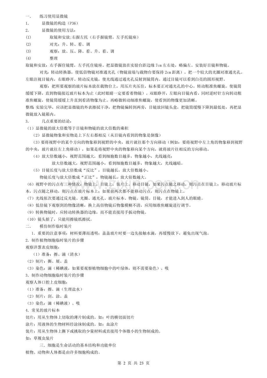 初中生物知识归纳总结.doc_第2页