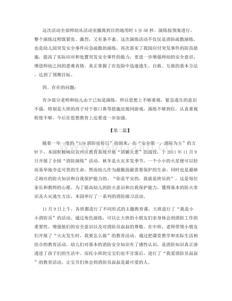 幼儿园消防安全演练总结.docx_第2页