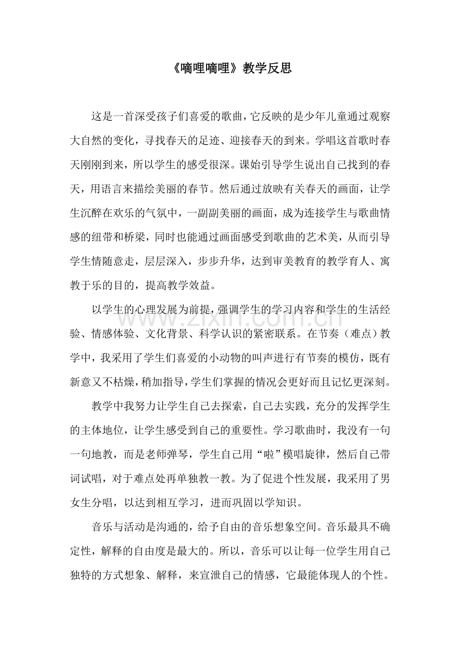 《嘀哩嘀哩》教学反思.doc_第1页