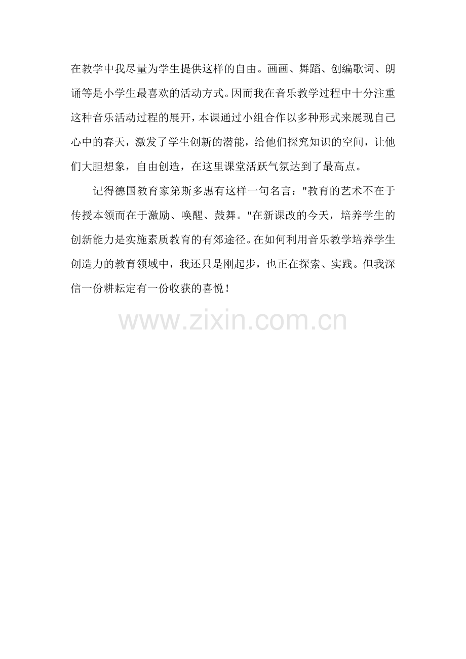 《嘀哩嘀哩》教学反思.doc_第2页