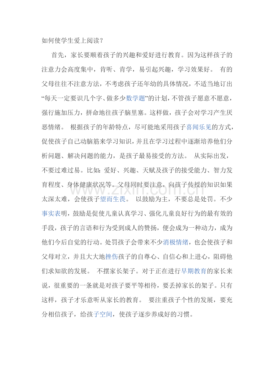 如何使学生爱上阅读.doc_第1页