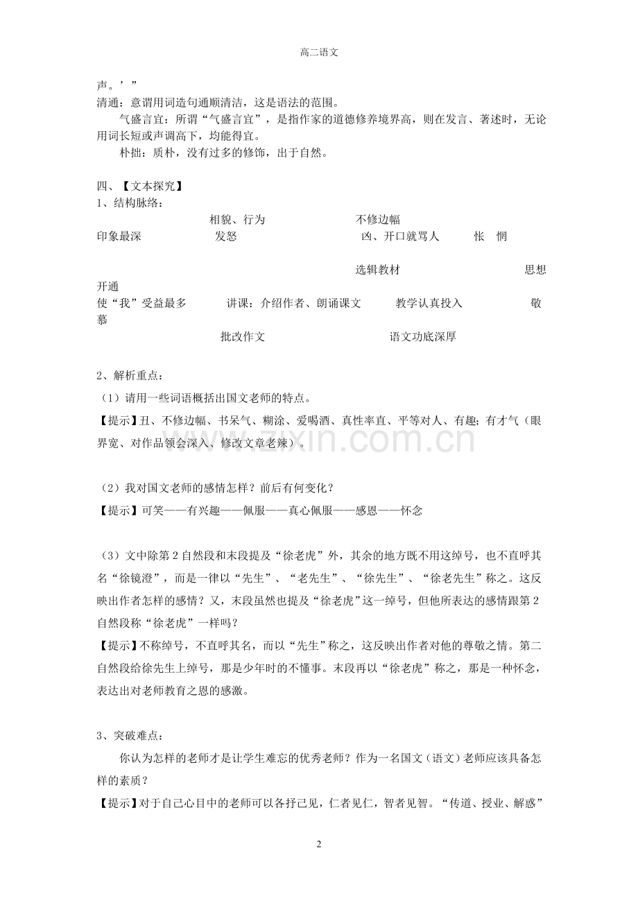 我的一位国文老师导学单.doc_第2页