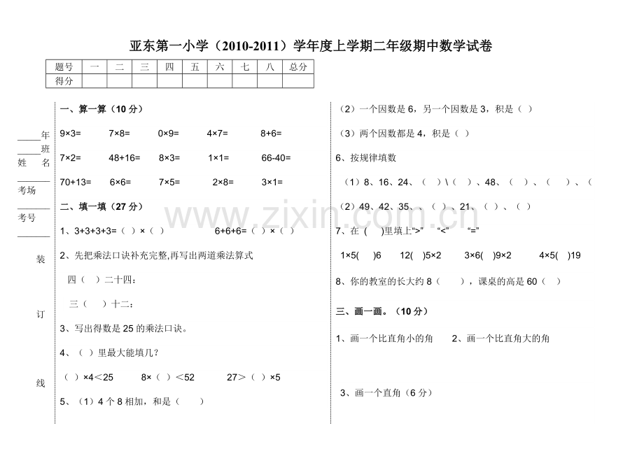 二年级期中数学.doc_第1页