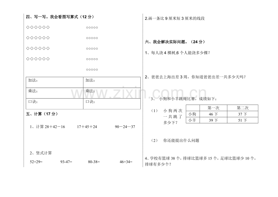 二年级期中数学.doc_第2页