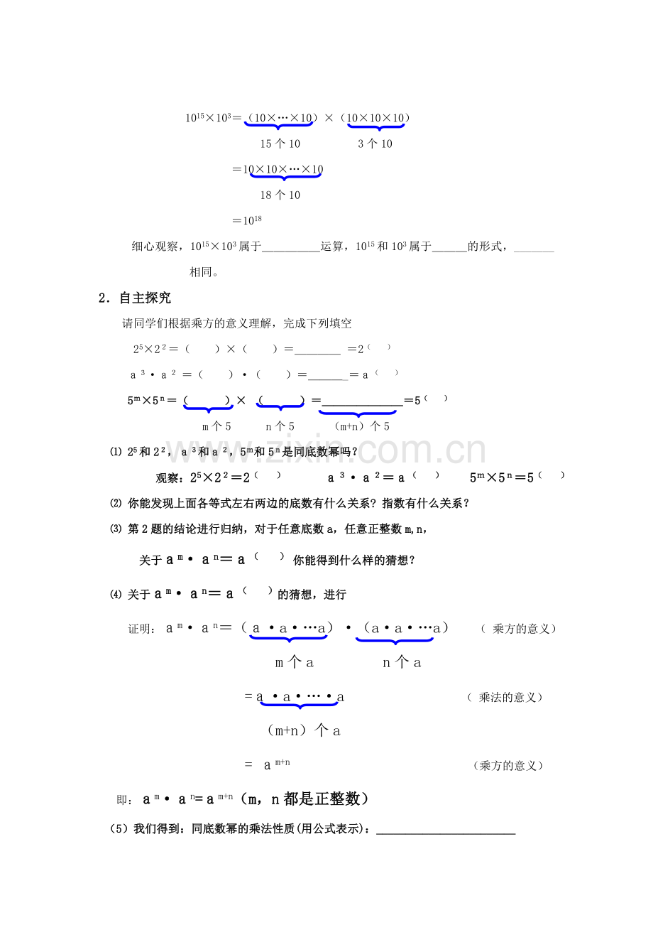 《同底数幂的乘法》的教案设计.doc_第2页
