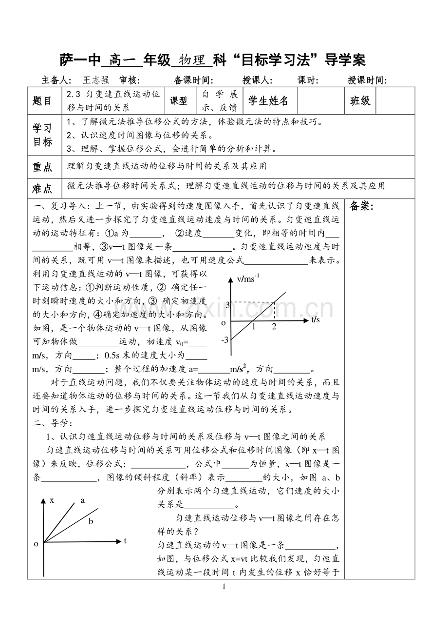 匀变速直线运动位移与时间的关系导学案.doc_第1页