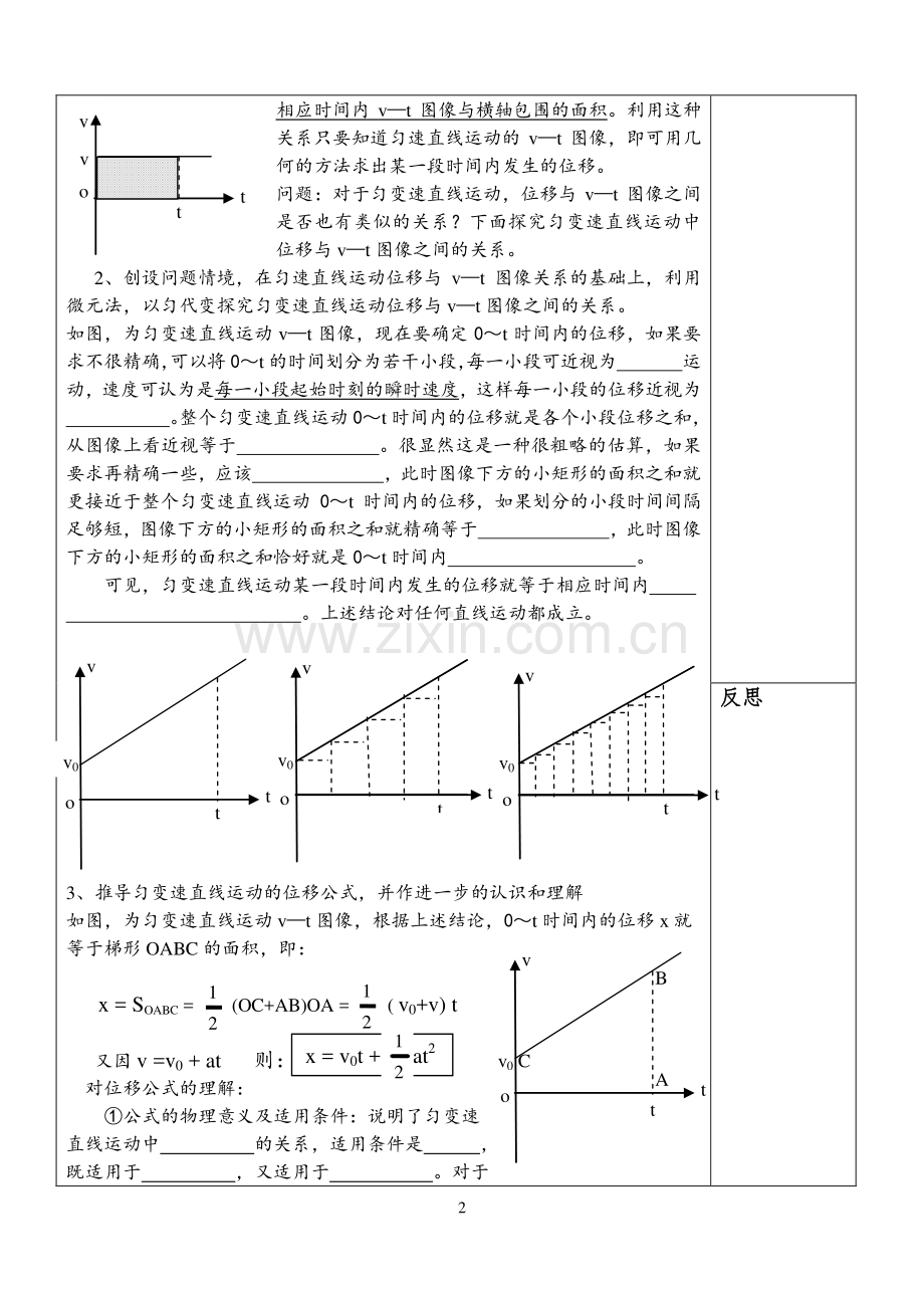 匀变速直线运动位移与时间的关系导学案.doc_第2页