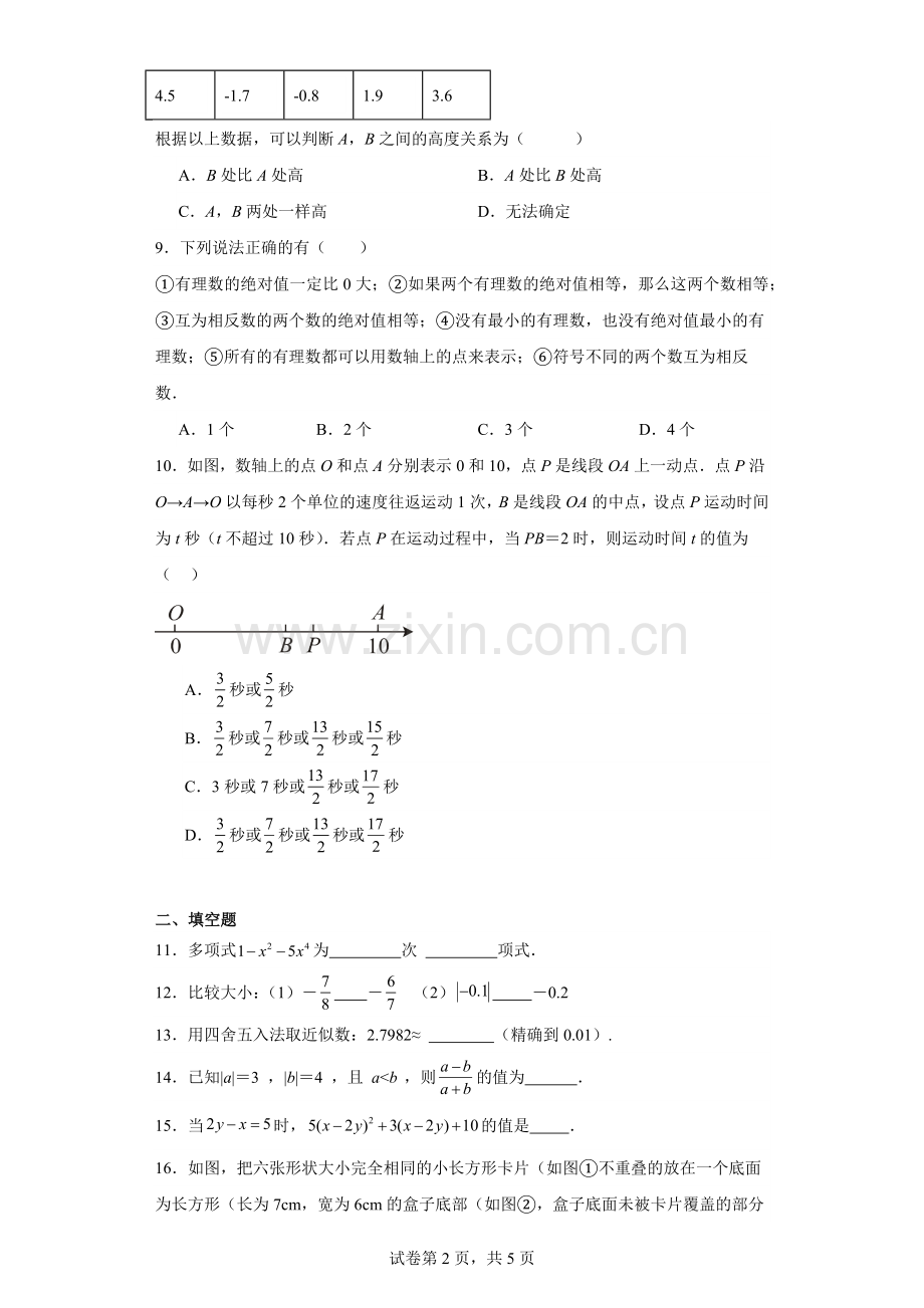 广东省广铁一中教育集团2022-2023学年七年级上学期期中数学试卷.docx_第2页