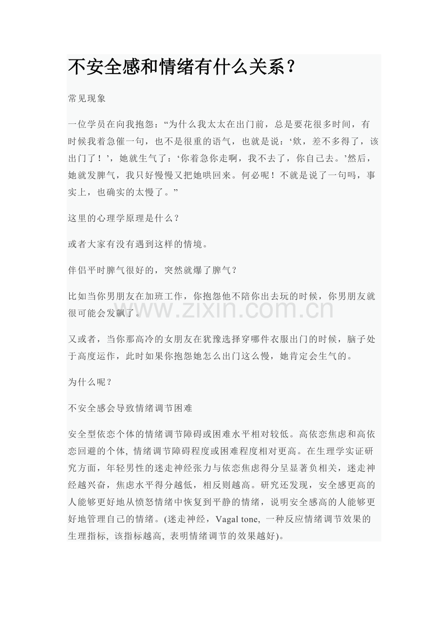 培育安全感.docx_第1页
