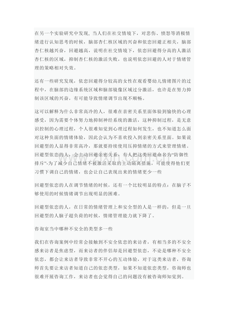 培育安全感.docx_第2页