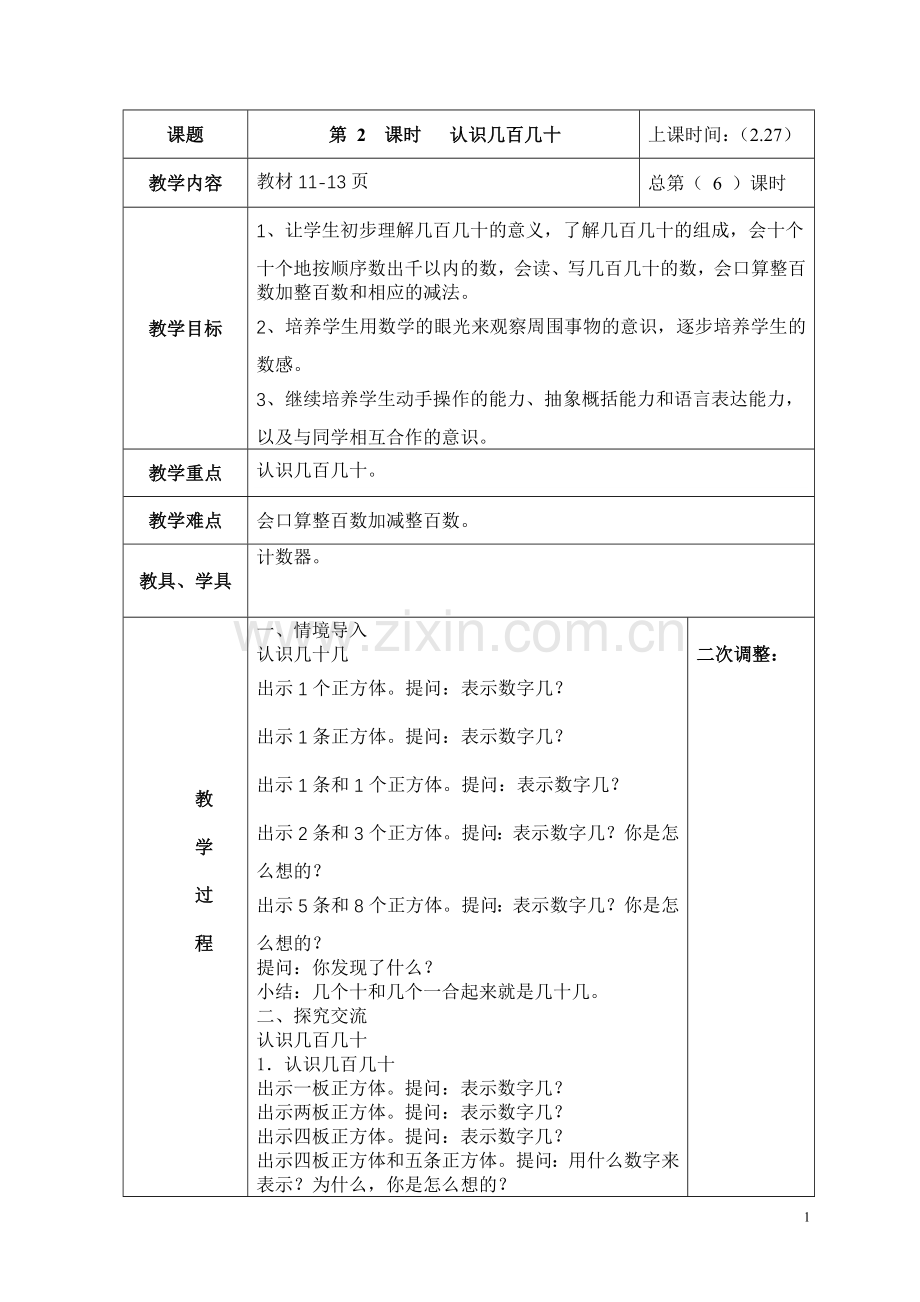 认识几百几十.doc_第1页