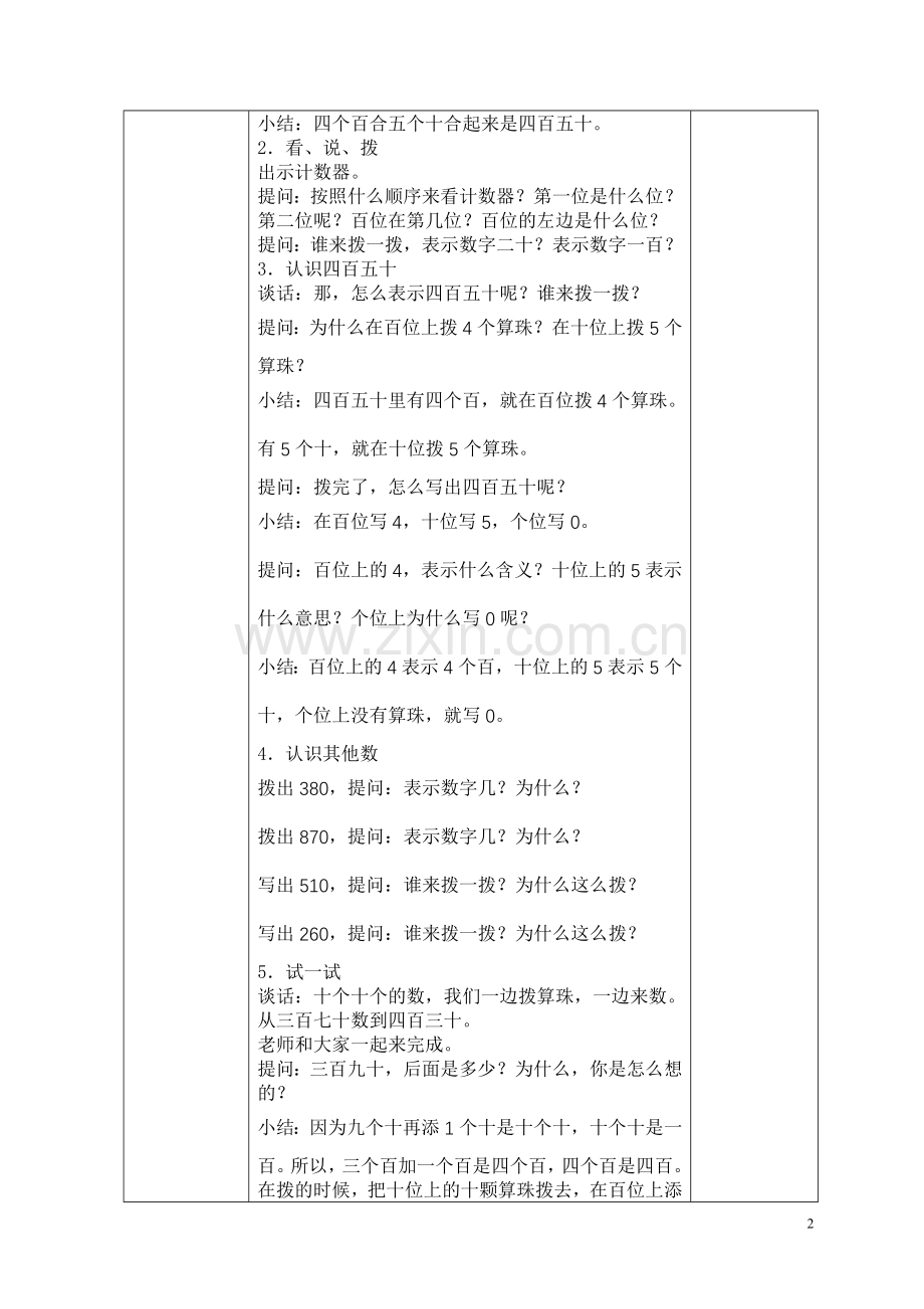 认识几百几十.doc_第2页