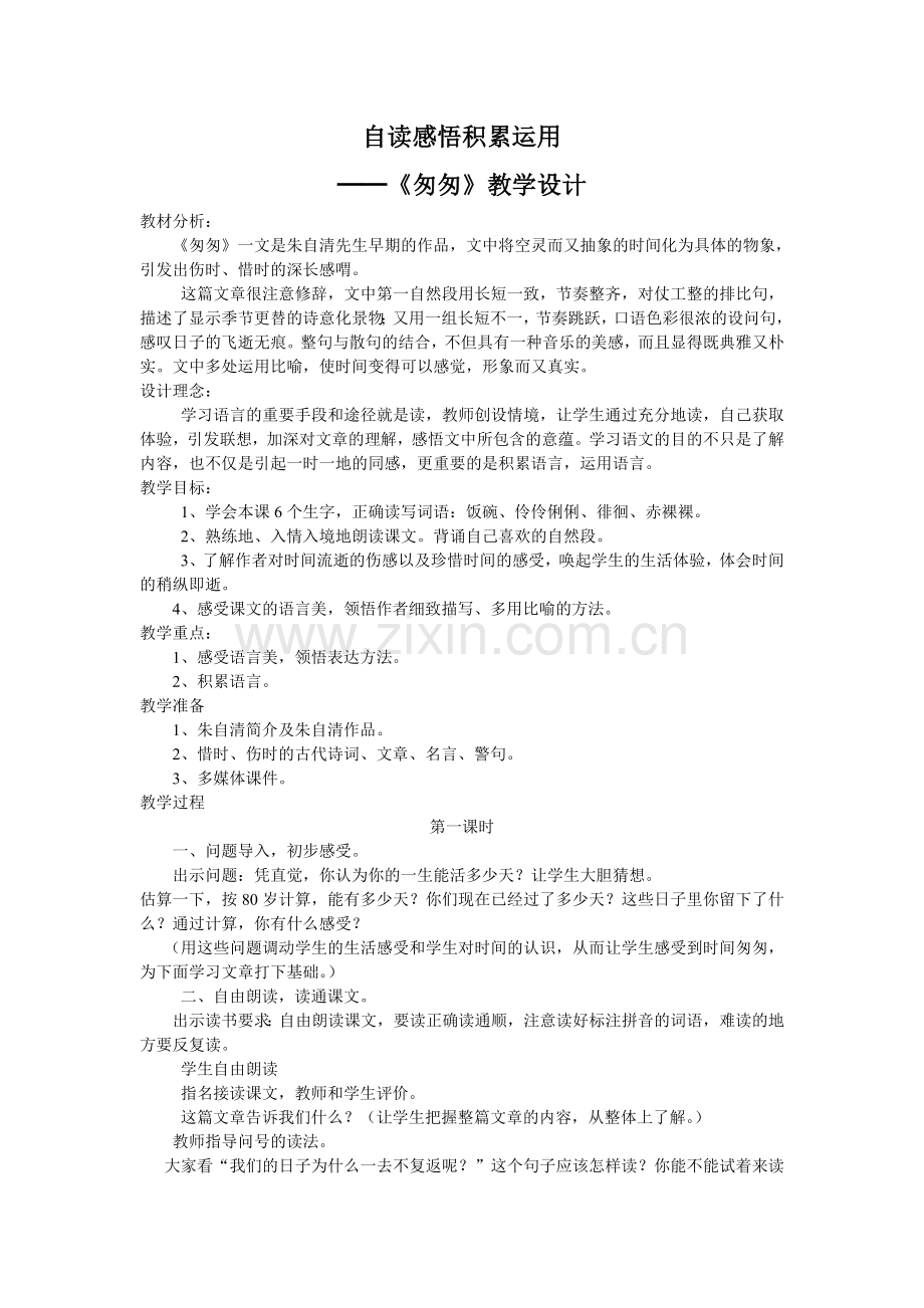 自读感悟积累运用.doc_第1页