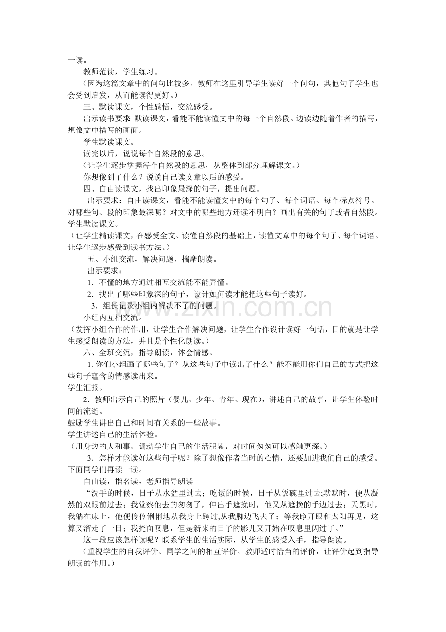 自读感悟积累运用.doc_第2页