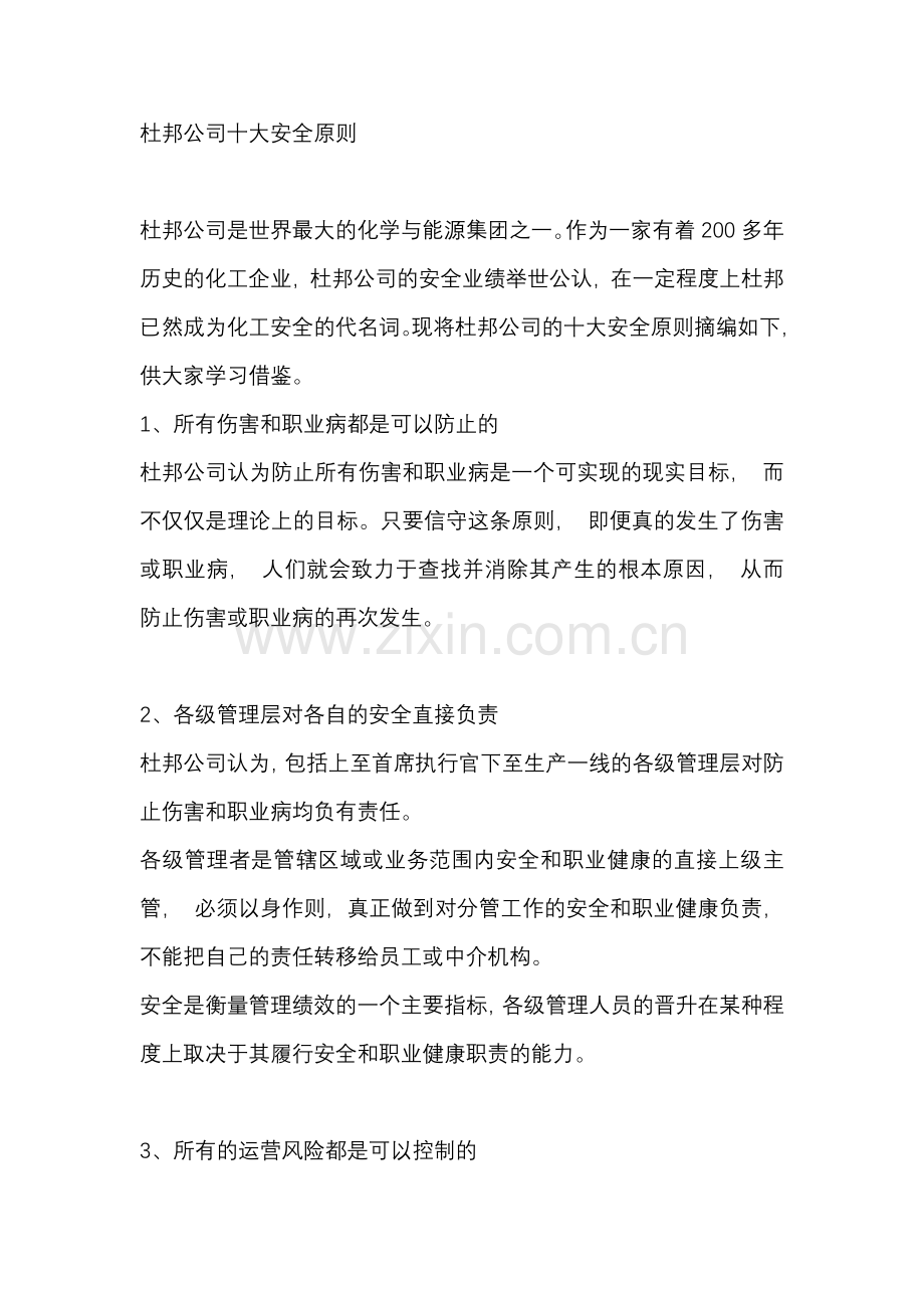 杜邦公司十大安全原则.docx_第1页