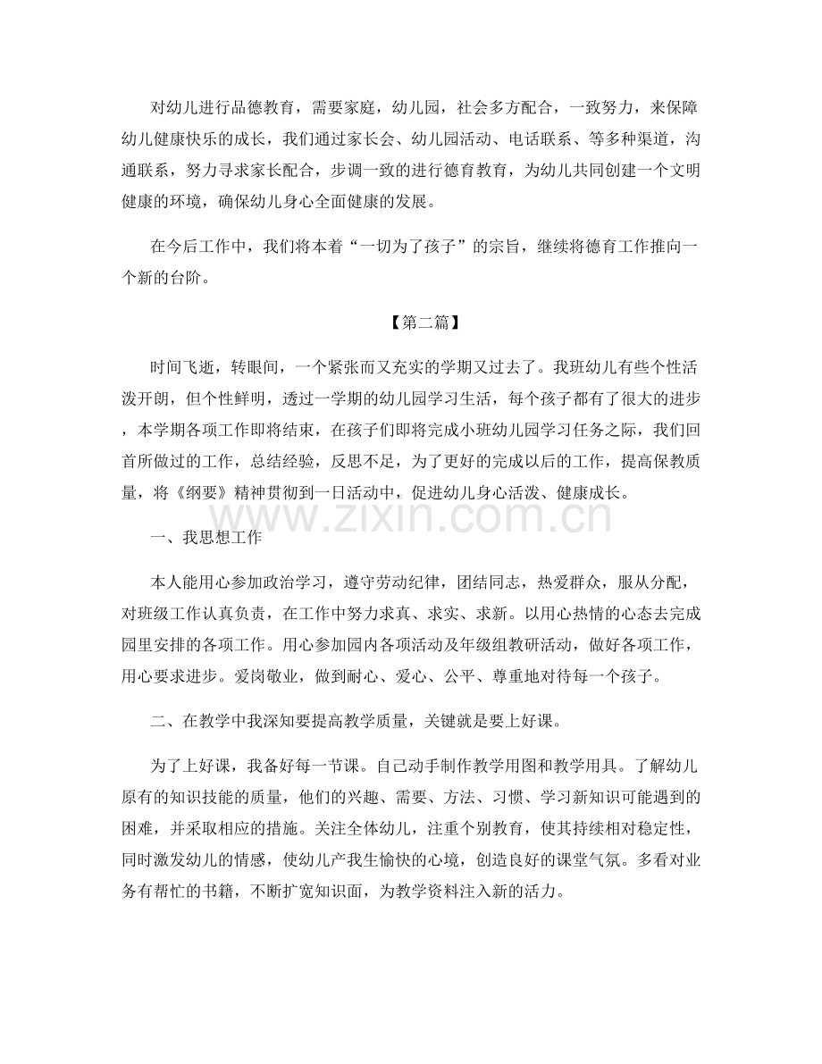 幼儿园小班德育教育工作总结.docx_第2页
