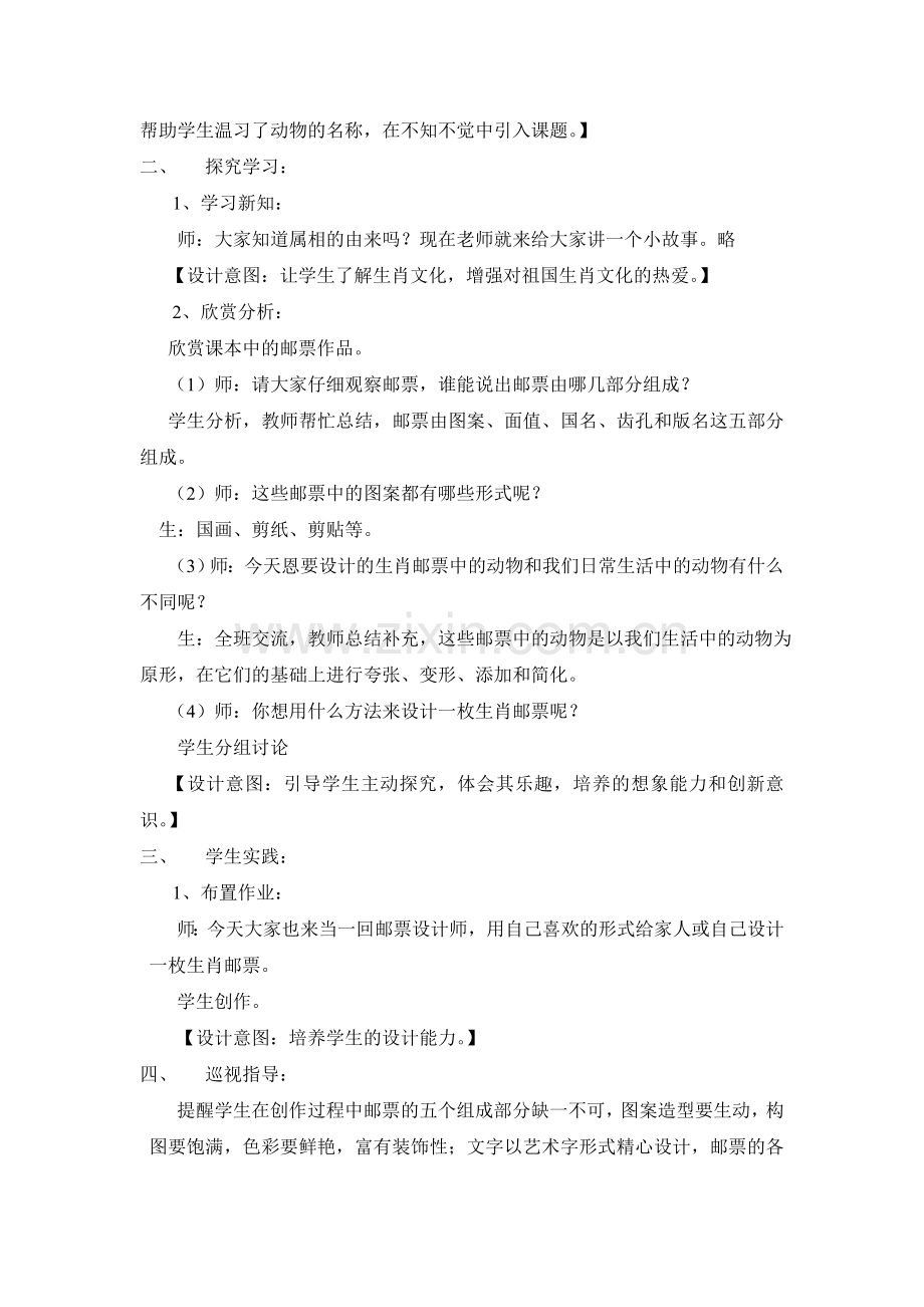 《有趣的属相》教学设计.doc_第2页