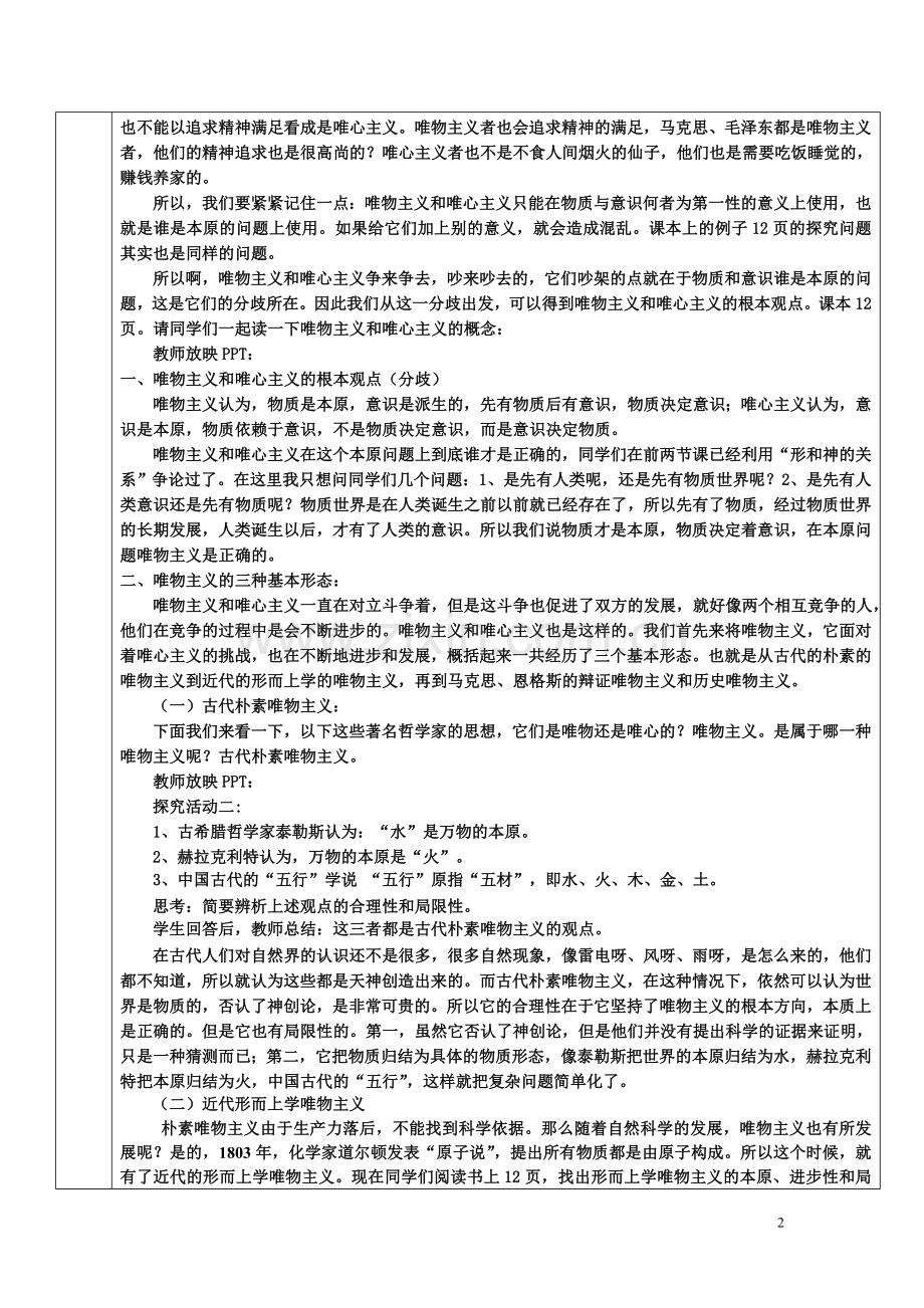 《唯物主义和唯心主义》教案.doc_第2页