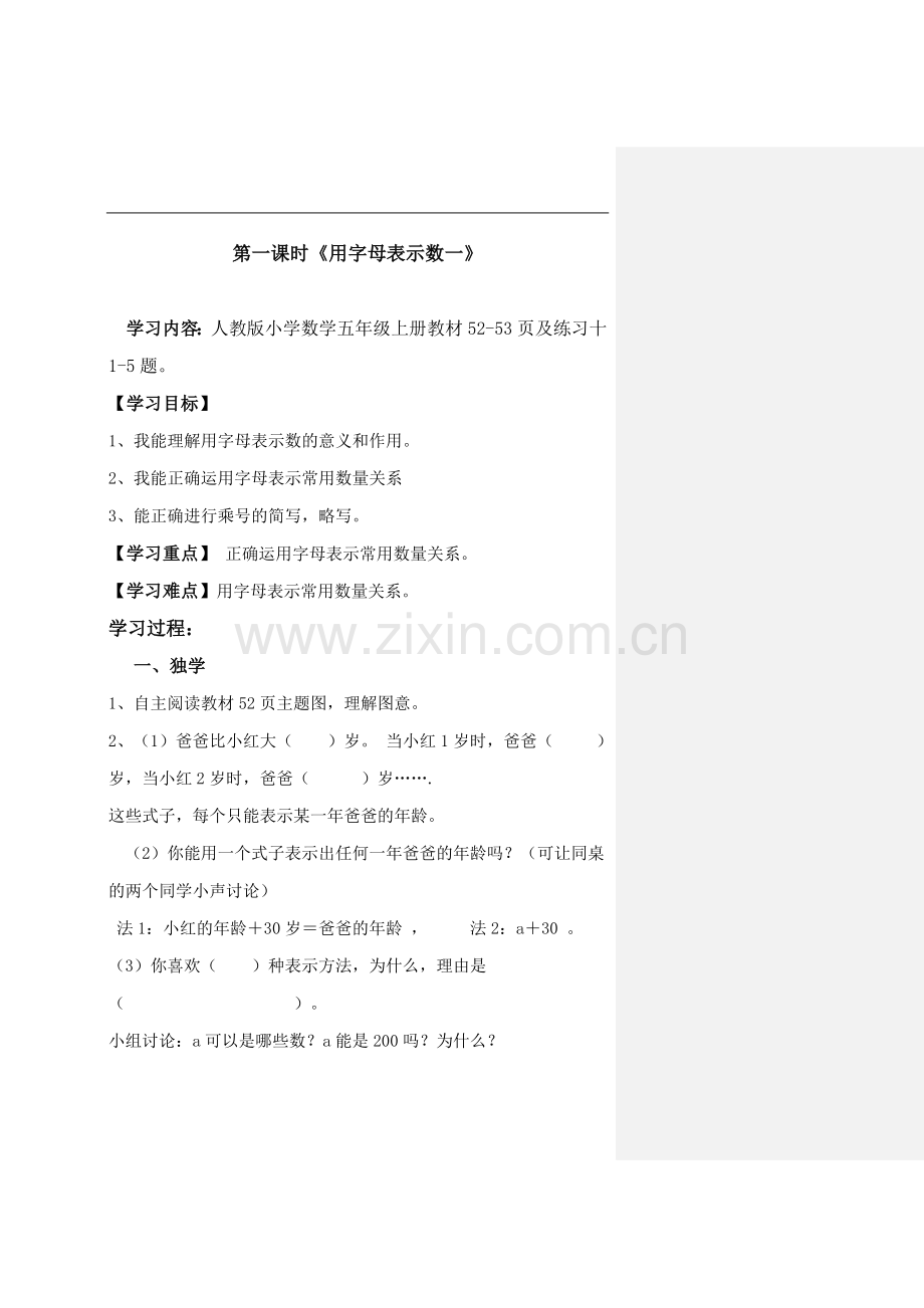 五上数学第五单元简易方程.doc_第1页