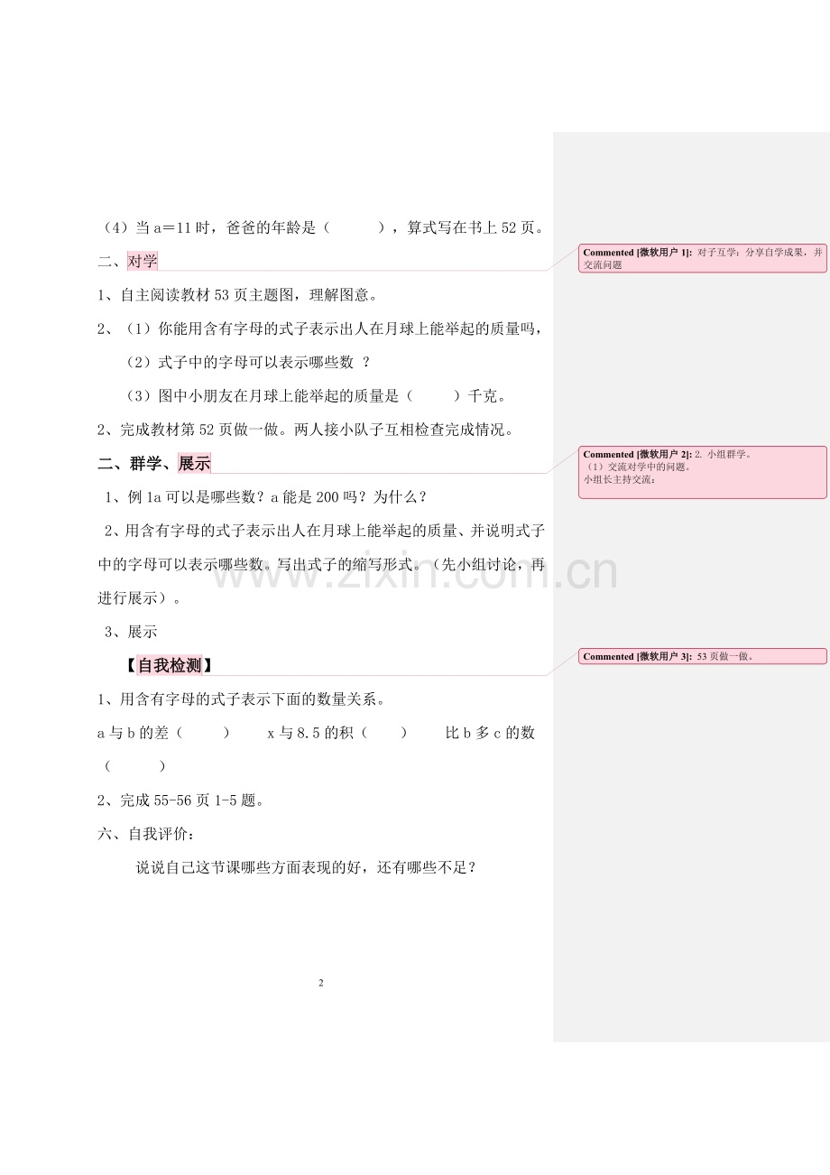 五上数学第五单元简易方程.doc_第2页