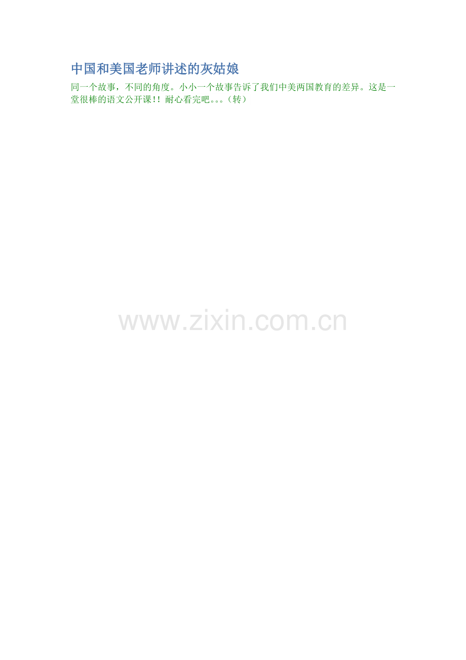 中国和美国老师讲述的灰姑娘.docx_第1页