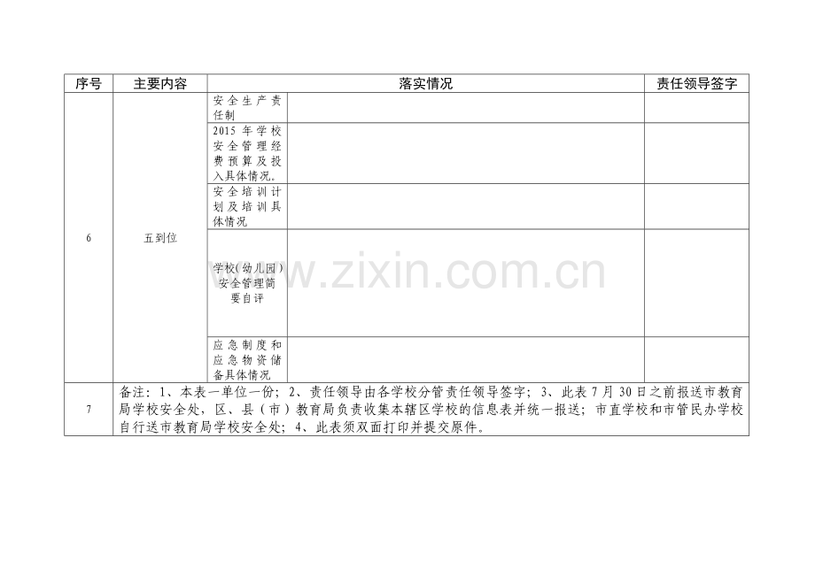 “五落实五到位”信息登记表.doc_第2页