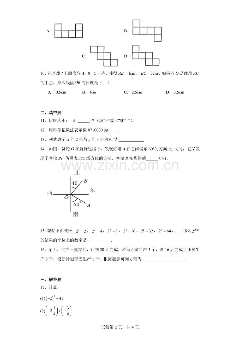 广东省广州市广雅学校2022-2023学年七年级上学期期末考试数学试题.docx_第2页