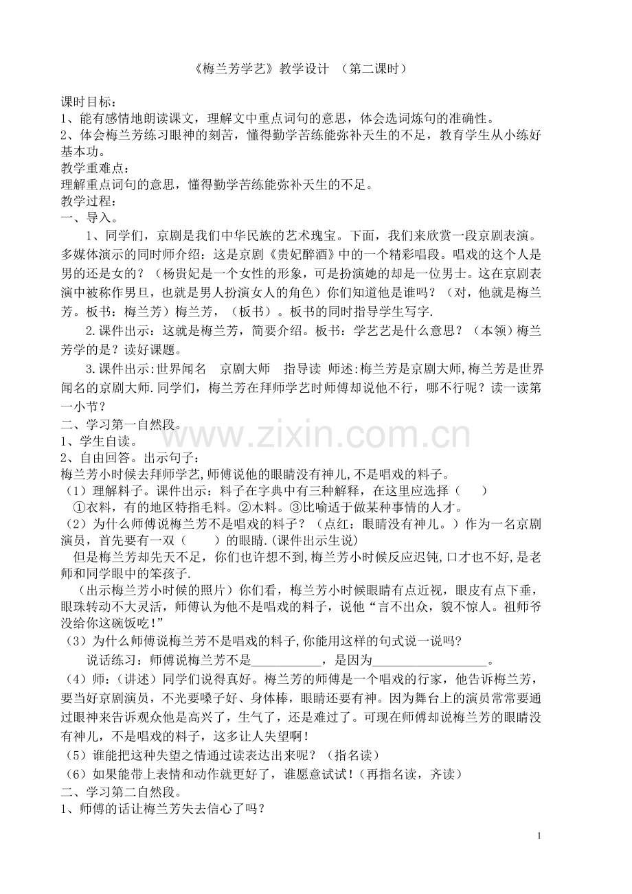 梅兰芳学艺.doc_第1页