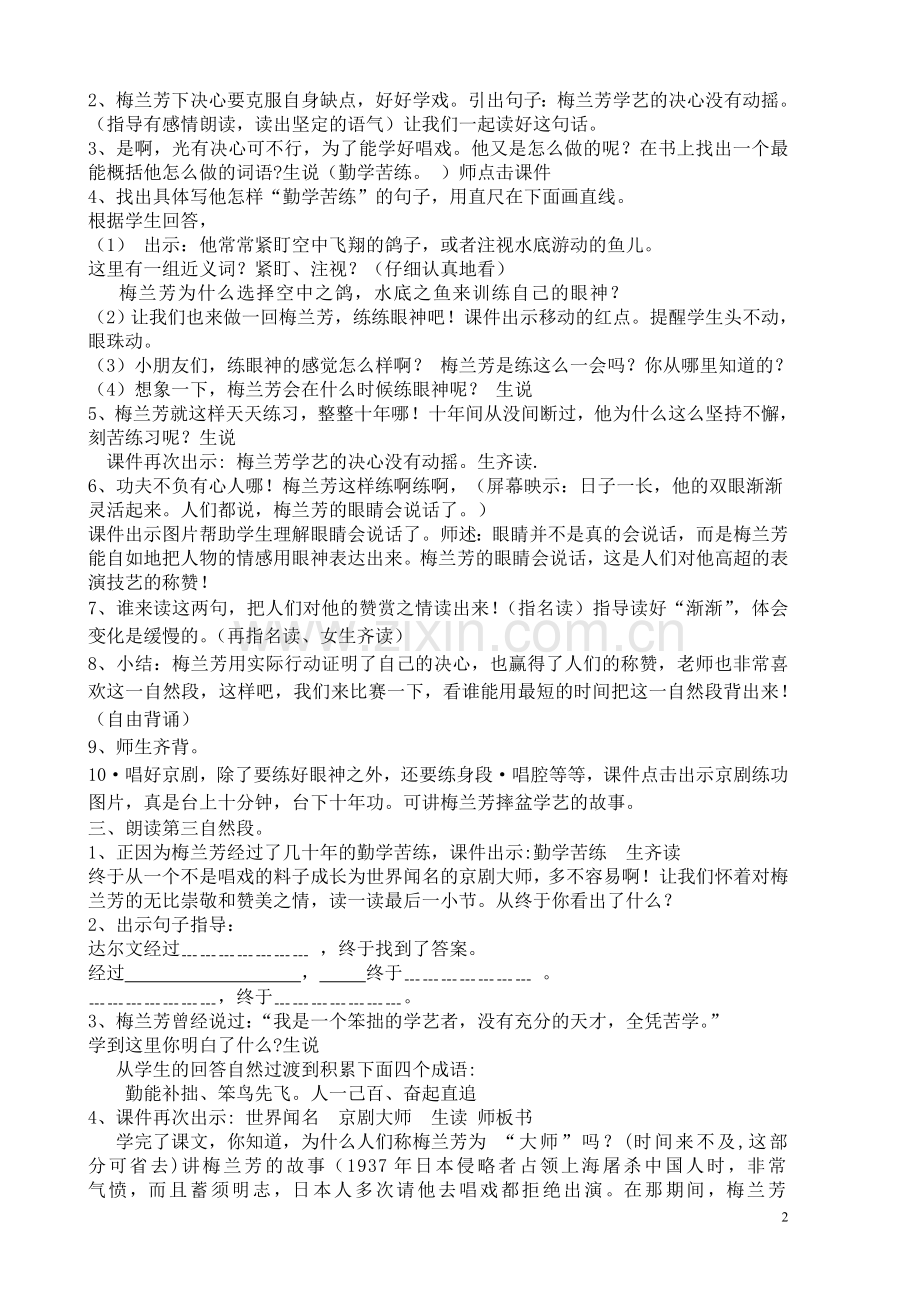 梅兰芳学艺.doc_第2页