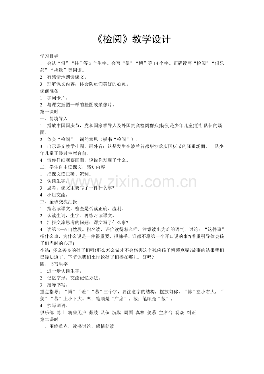《检阅》教学设计.doc_第1页