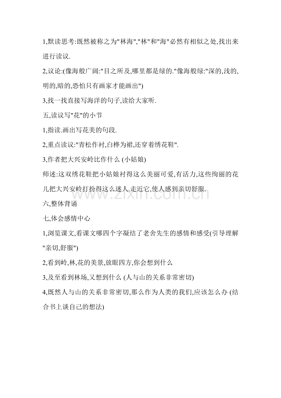 《林海》教学设计.doc_第2页